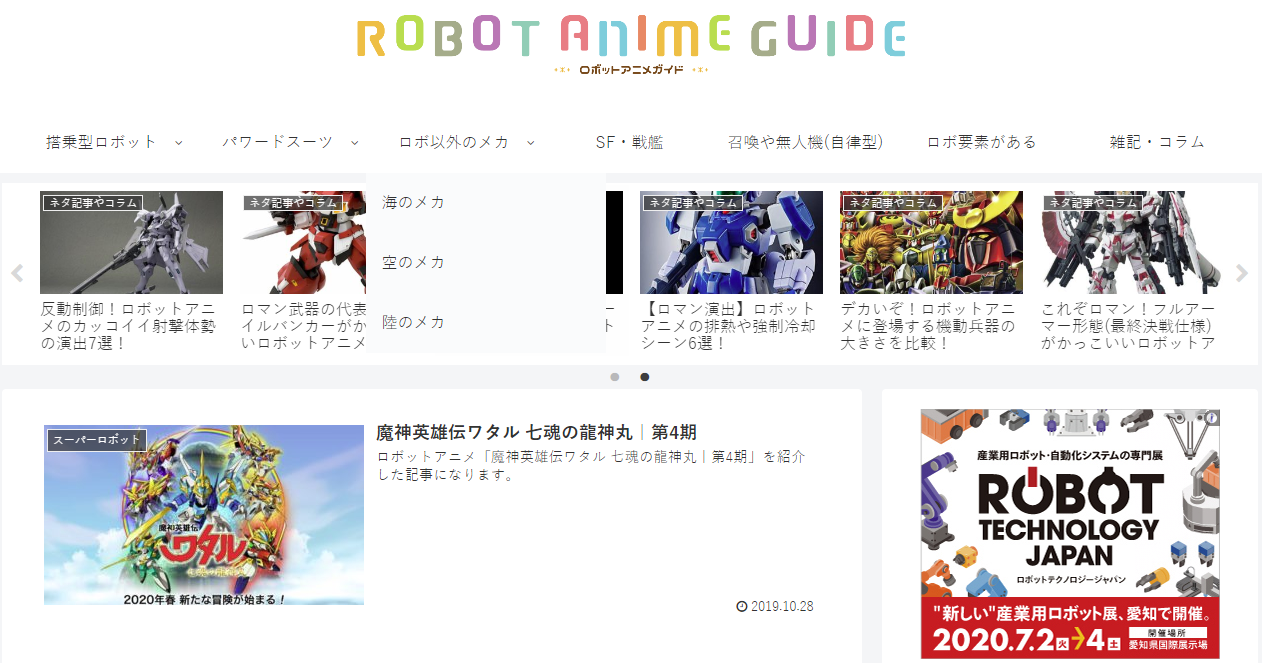 サイトマップ ロボットアニメガイド